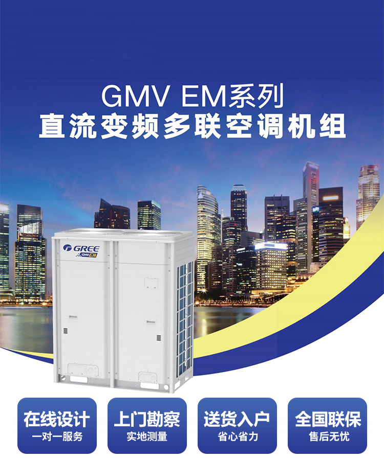 GMV EM直流變頻多聯(lián)機(jī)空調(diào)機(jī)組4.jpg